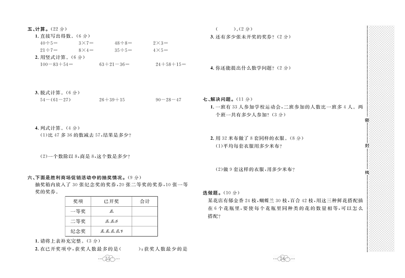 黄冈小复习二年级上册数学冀教版_期未综合达标测试卷（二）.pdf