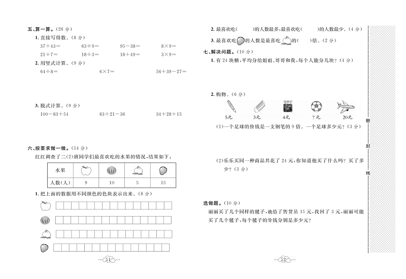 黄冈小复习二年级上册数学冀教版_期末综合达标测试卷（一）.pdf