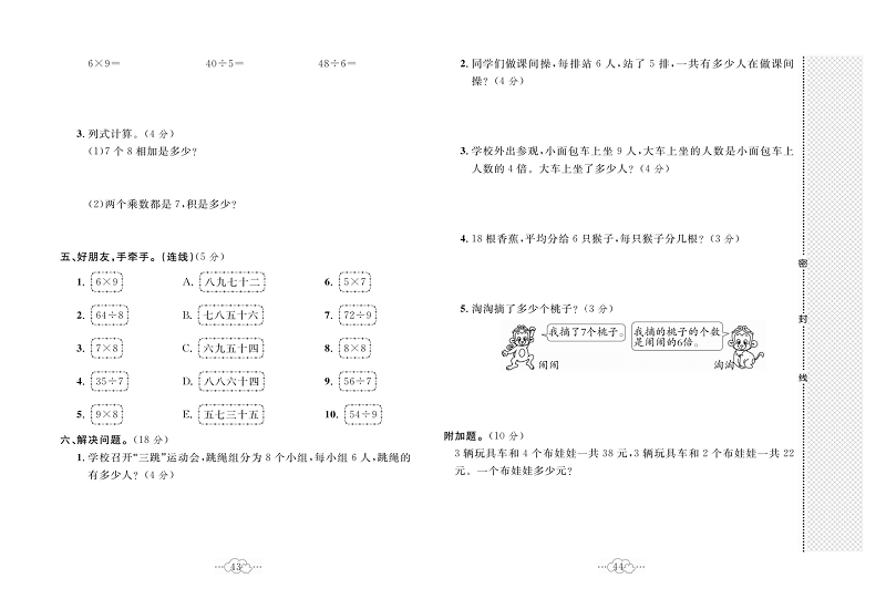 黄冈小复习二年级上册数学冀教版_第七单元达标测试卷    测试内容：表内乘法和除法（二）.pdf