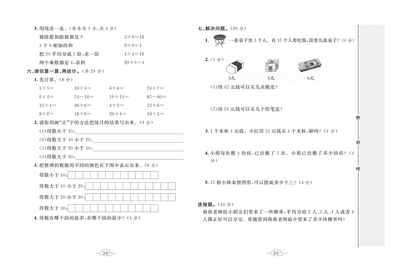 黄冈小复习二年级上册数学冀教版_第二次月考达标测试卷    测试内容：第五一第六单元.pdf