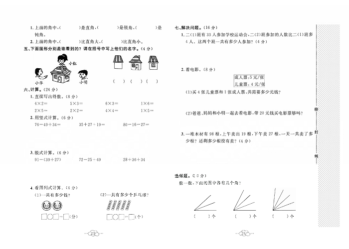 黄冈小复习二年级上册数学冀教版_期中综合达标测试卷    测试内容：第一一第四单元.pdf