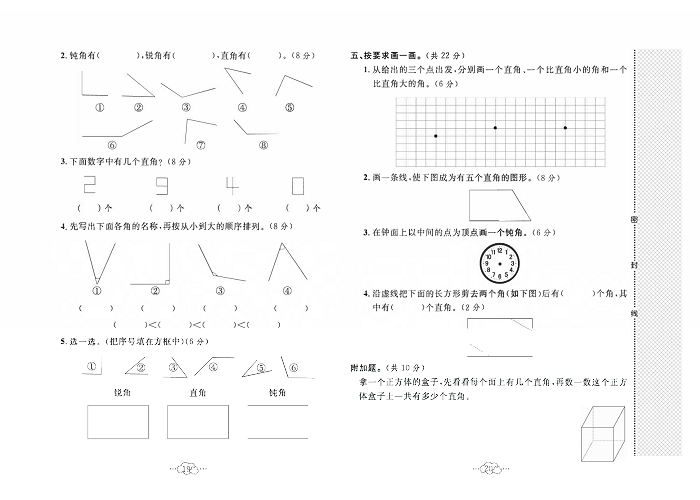 黄冈小复习二年级上册数学冀教版_第四单元达标测试卷  测试内容：角的认识.pdf