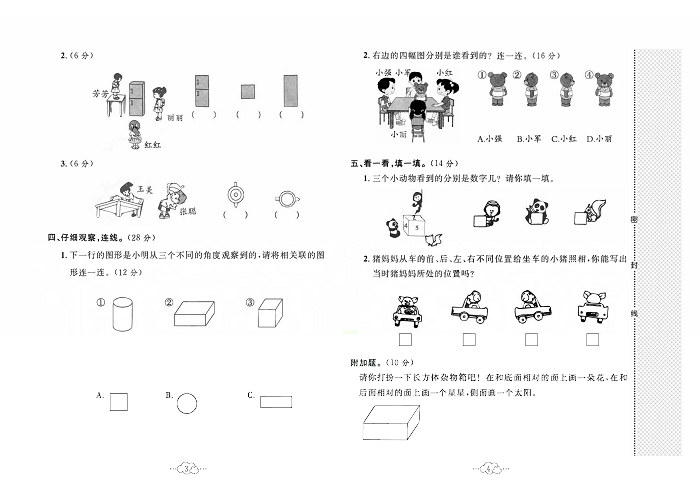 黄冈小复习二年级上册数学冀教版_第一单元达标测试卷    测试内容：观察物体.pdf