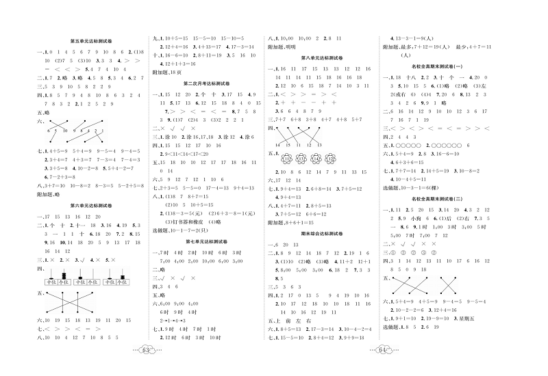 黄冈小复习一年级上册数学人教版_参考答案.pdf