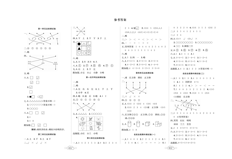 黄冈小复习一年级上册数学人教版_参考答案.pdf