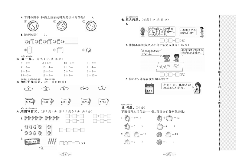 黄冈小复习一年级上册数学人教版_名校全真期末测试卷（二）   测试内容：全册.pdf