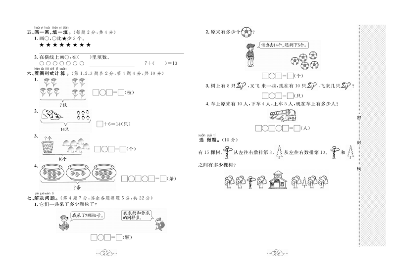 黄冈小复习一年级上册数学人教版_名校全真期末测试卷（一） 测试内容：全册.pdf