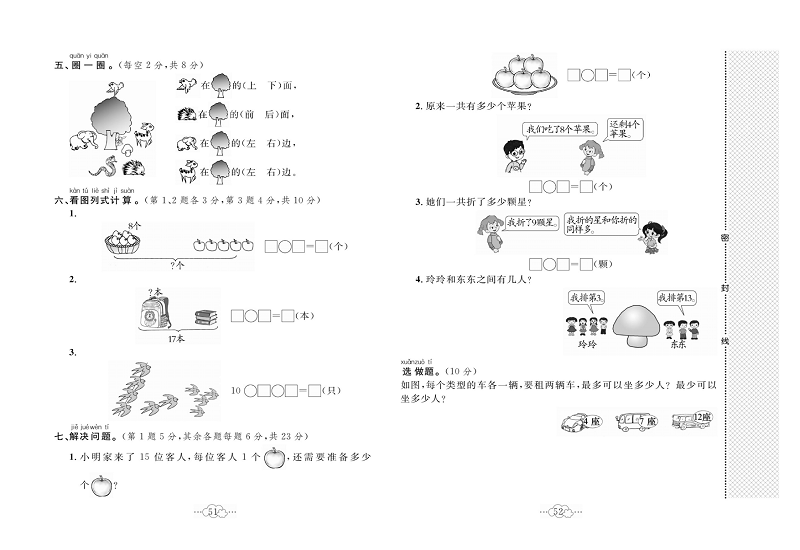 黄冈小复习一年级上册数学人教版_期末综合达标测试卷  测试内容：全册.pdf