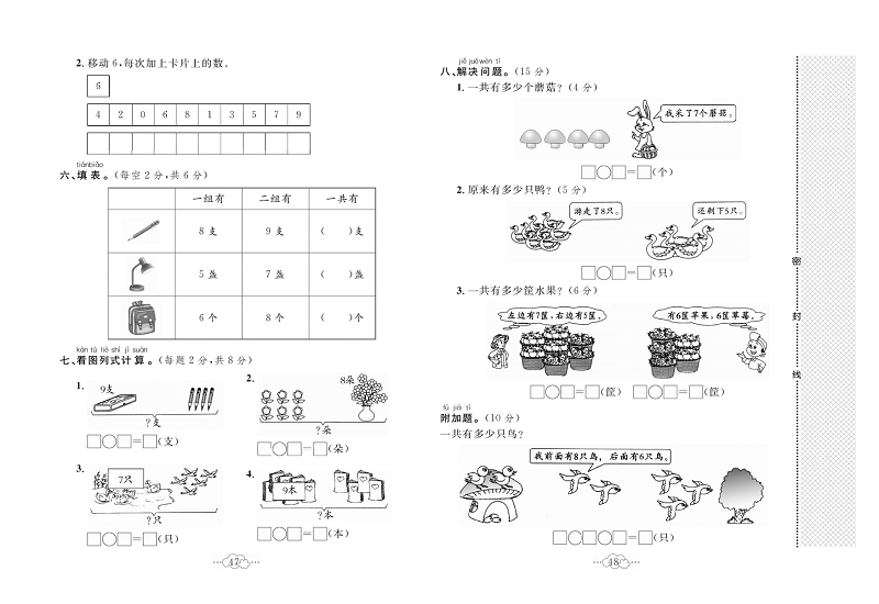 黄冈小复习一年级上册数学人教版_第八单元达标测试卷   测试内容：20以内的进位加法.pdf