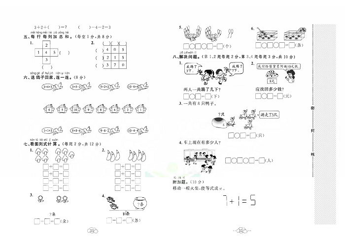 黄冈小复习一年级上册数学人教版_第五单元达标测试卷   测试内容：6一10的认识和加减法.pdf