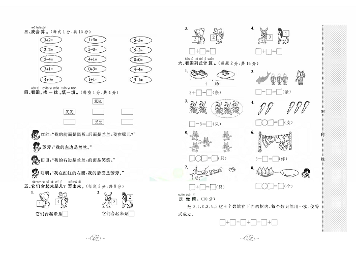 黄冈小复习一年级上册数学人教版_名校全真期中测试卷（二）   测试内容：第一单元~第四单元.pdf