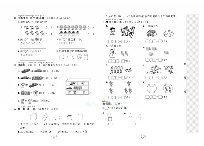 黄冈小复习一年级上册数学人教版_名校全真期中测试卷（一）   测试内客：第一单元~第四单元.pdf