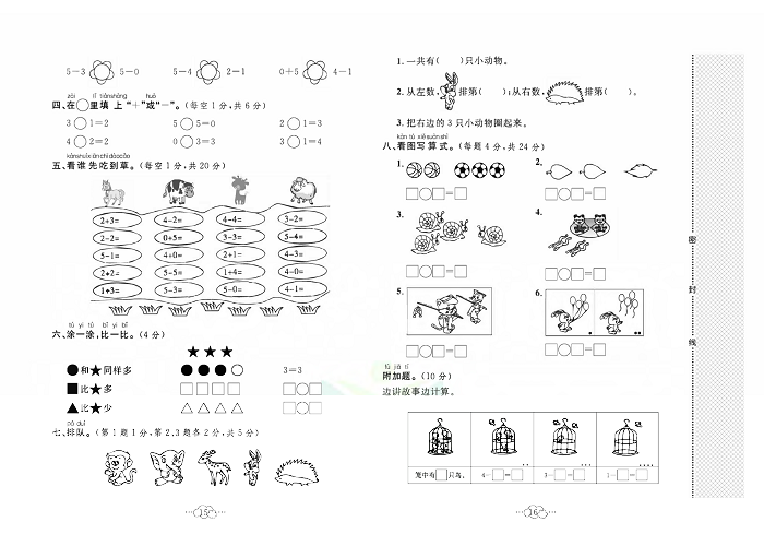 黄冈小复习一年级上册数学人教版_第三单元达标测试卷   测试内容：1~5的认识和加减法.pdf