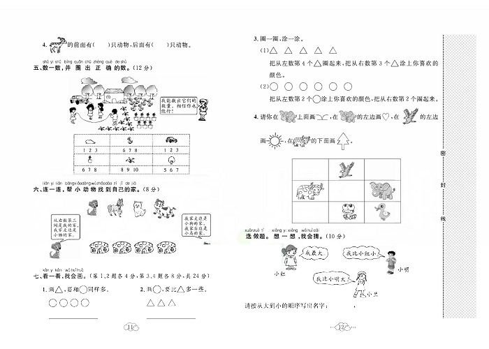 黄冈小复习一年级上册数学人教版_第一次月考达标测试卷   测试内容：第一、二单元.pdf