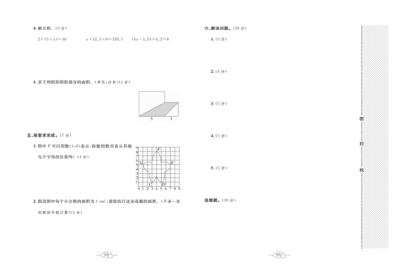 黄冈小复习五年级上册数学人教版_期末综合达标测试卷(二）答题卡.pdf