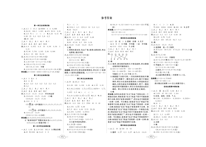 黄冈小复习五年级上册数学人教版_参考答案.pdf