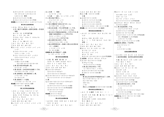 黄冈小复习五年级上册数学人教版_参考答案.pdf