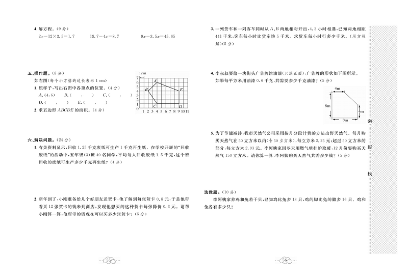 黄冈小复习五年级上册数学人教版_名校全真期末测试卷   测试内容：全册.pdf