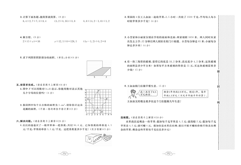 黄冈小复习五年级上册数学人教版_期末综合达标测试卷（二）  测试内容：全册.pdf