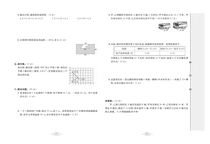 黄冈小复习五年级上册数学人教版_期未综合达标测试卷（一）  测试内容：全册.pdf