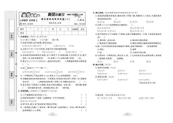 黄冈小复习五年级上册数学人教版_期未综合达标测试卷（一）  测试内容：全册.pdf