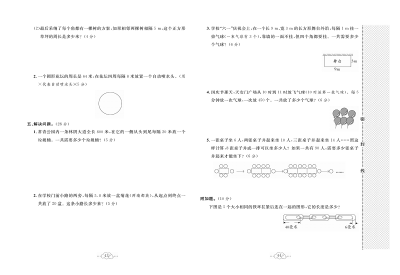 黄冈小复习五年级上册数学人教版_第七单元达标测试卷   测诚内容：数学广角&mdash;植树问题.pdf