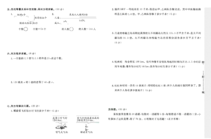 黄冈小复习五年级上册数学人教版_第二次月考达标测试卷  测试内容：第5单元.pdf