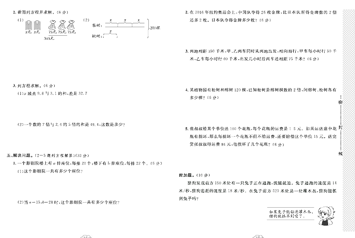 黄冈小复习五年级上册数学人教版_第五单元达标测试卷  测试内容：简易方程.pdf