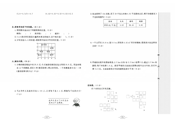 黄冈小复习五年级上册数学人教版_名校全真期中测试卷测试内容：第一~四单元.pdf