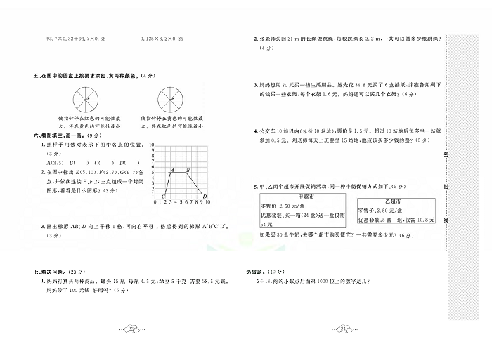 黄冈小复习五年级上册数学人教版_期中综合达标测试卷测试内容：第一~四单元.pdf