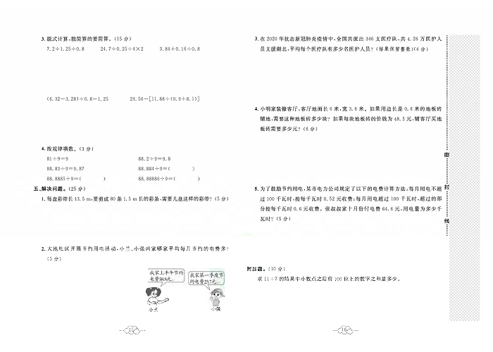 黄冈小复习五年级上册数学人教版_第三单元达标测试卷  测试内容：小数除法.pdf