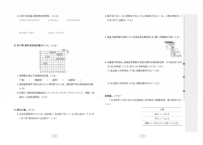 黄冈小复习五年级上册数学人教版_第一次月考达标测试卷   测试内容：第一、二单元.pdf