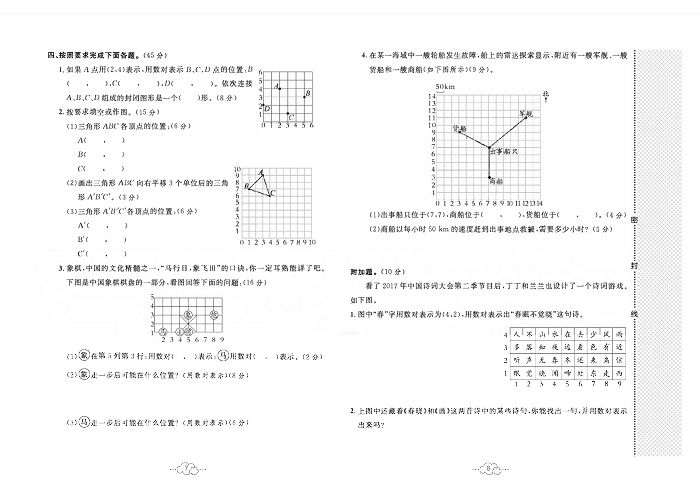 黄冈小复习五年级上册数学人教版_第二单元达标测试卷   测试内容：位置.pdf