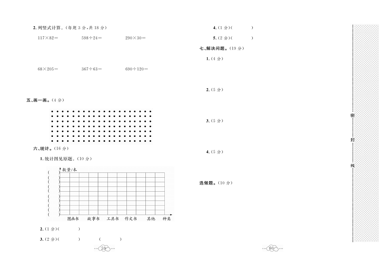 黄冈小复习四年级上册数学人教版_期末综合达标测试卷答题卡.pdf