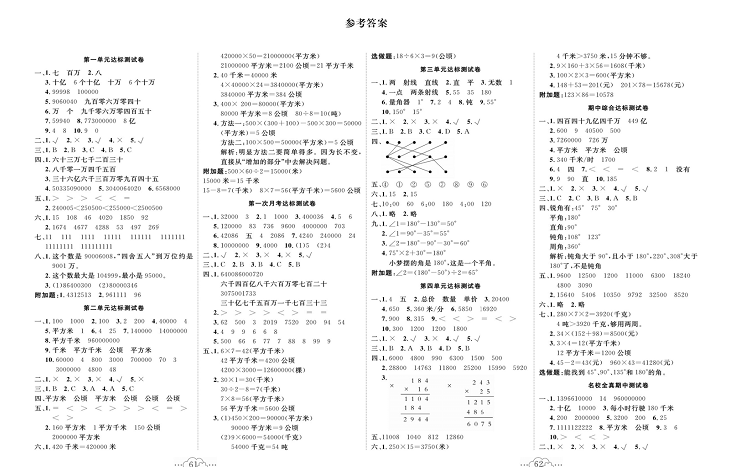 黄冈小复习四年级上册数学人教版_参考答案.pdf