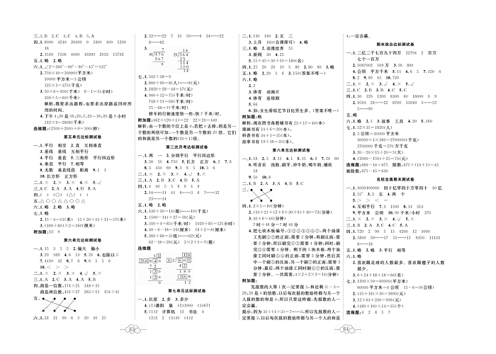 黄冈小复习四年级上册数学人教版_参考答案.pdf