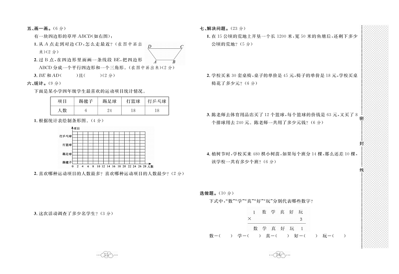 黄冈小复习四年级上册数学人教版_名校全真期末测试卷.pdf