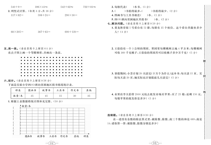 黄冈小复习四年级上册数学人教版_期末综合达标测试卷.pdf