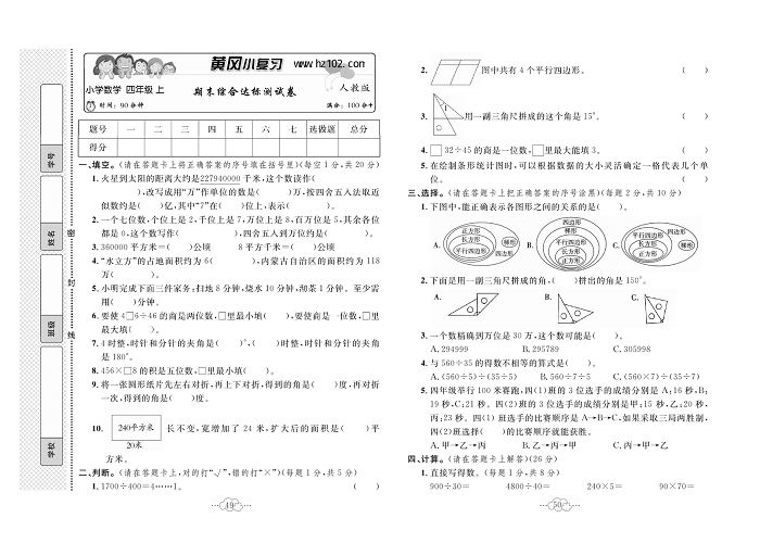 黄冈小复习四年级上册数学人教版_期末综合达标测试卷.pdf