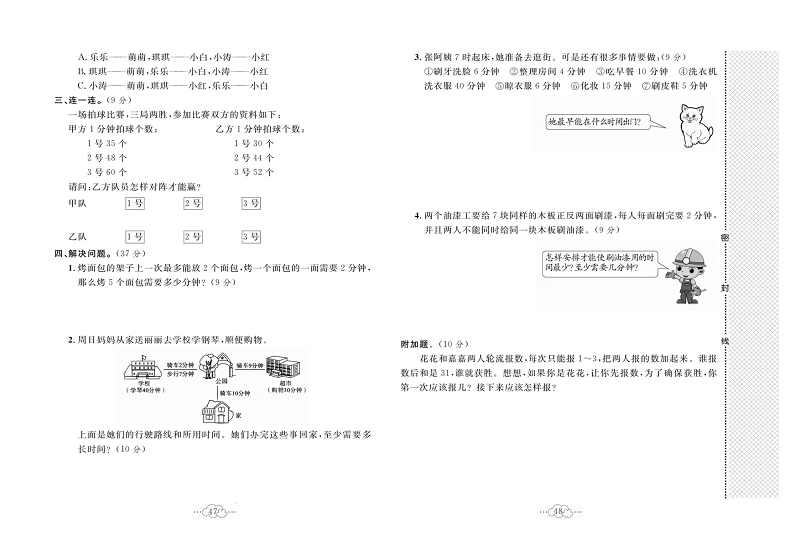 黄冈小复习四年级上册数学人教版_第八单元达标测试卷   测试内容：数学广角&mdash;&mdash;优化.pdf