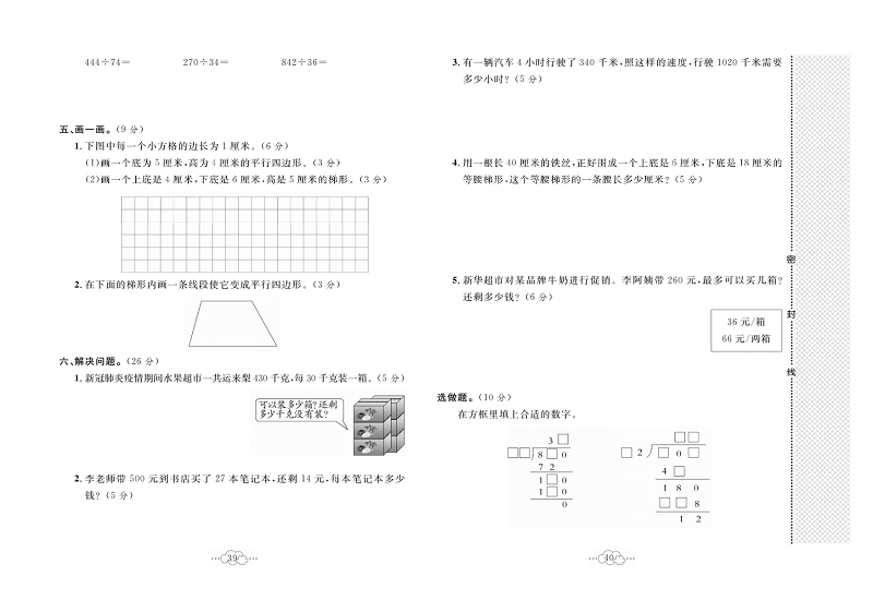 黄冈小复习四年级上册数学人教版_第二次月考达标测试卷   测试内容：第五、六单元.pdf