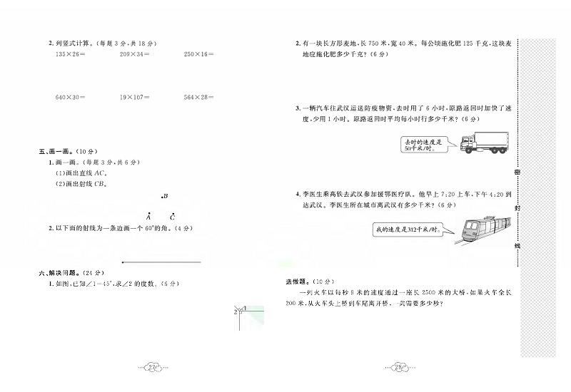 黄冈小复习四年级上册数学人教版_名校全真期中测试卷  测试内容：第一~四单元.pdf