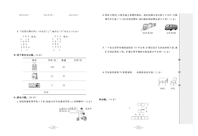 黄冈小复习四年级上册数学人教版_第四单元达标测试卷    测试内客：三位数乘两位数.pdf