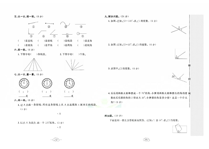 黄冈小复习四年级上册数学人教版_第三单元达标测试卷  测试内容：角的度量.pdf