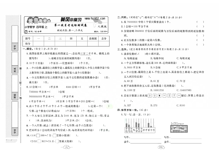 黄冈小复习四年级上册数学人教版_第一次月考达标测试卷  测试内容：第一、二单元.pdf