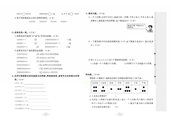 黄冈小复习四年级上册数学人教版_第一单元达标测试卷  测试内容：大数的认识.pdf