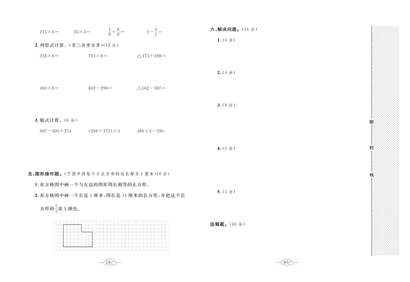 黄冈小复习三年级上册数学人教版_期末综合达标测试卷答题卡.pdf