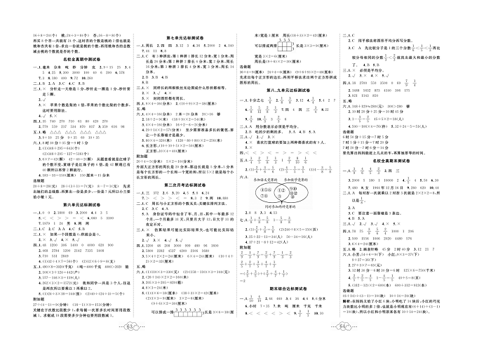 黄冈小复习三年级上册数学人教版_参考答案.pdf