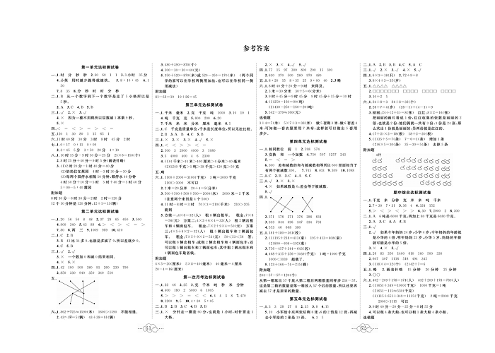 黄冈小复习三年级上册数学人教版_参考答案.pdf