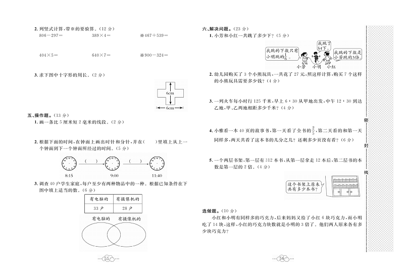 黄冈小复习三年级上册数学人教版_名校全真期末测试卷.pdf